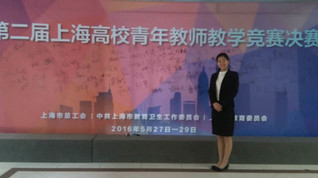 我院青年教师积极参加第二届上海...